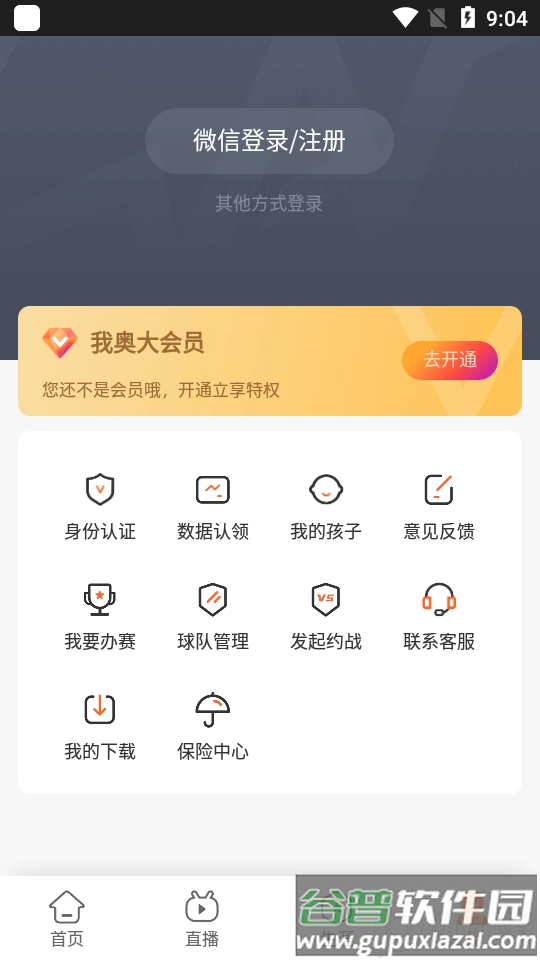 我奥篮球app官方正版(我奥体育)截图1