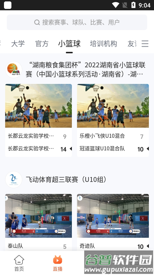 我奥篮球app官方正版(我奥体育)截图2