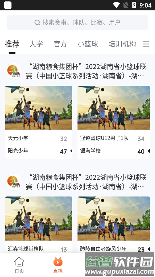 我奥篮球app官方正版(我奥体育)截图3