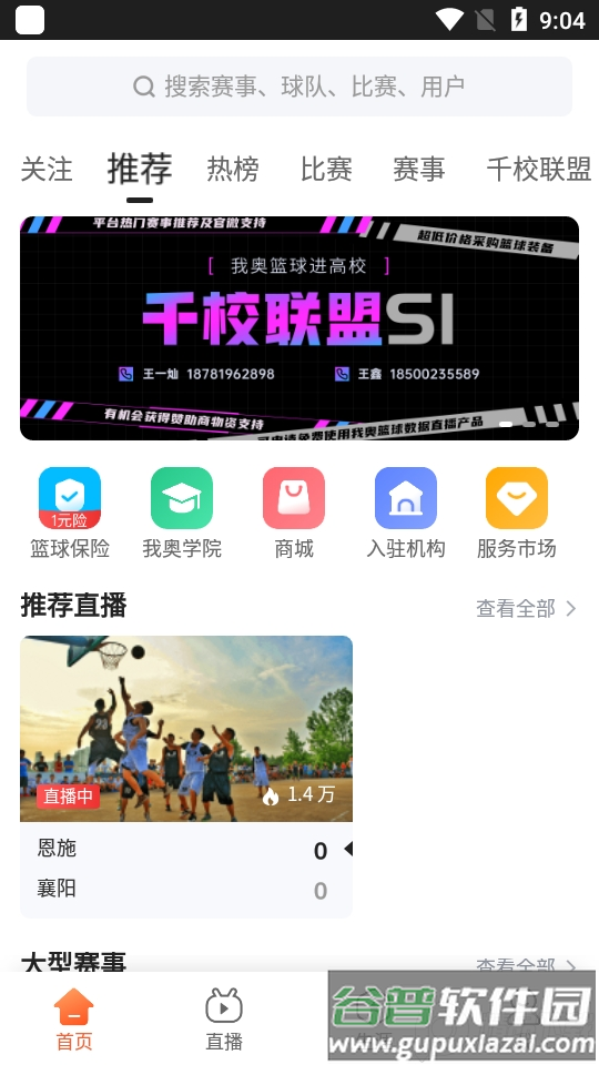 我奥篮球app官方正版(我奥体育)截图4