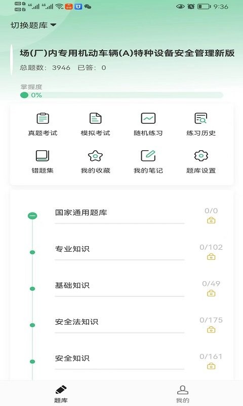 安全宝典app截图2