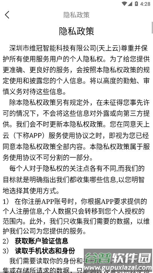 天上云app下载截图3