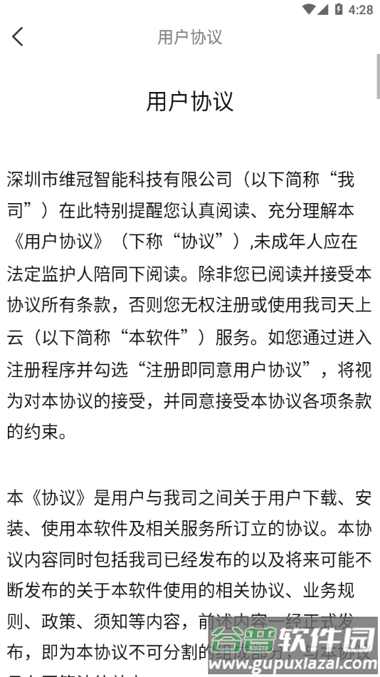 天上云app下载截图4