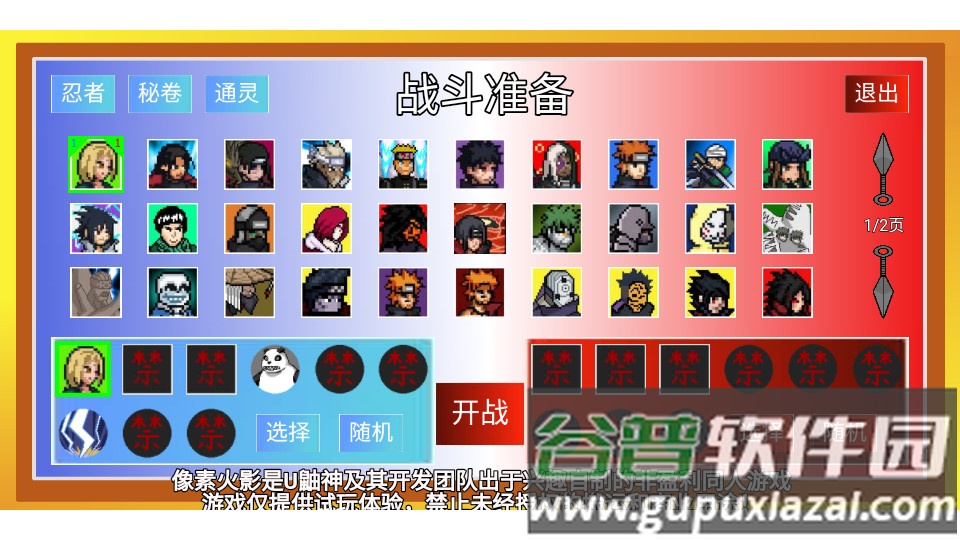 像素火影土子改版终章截图1