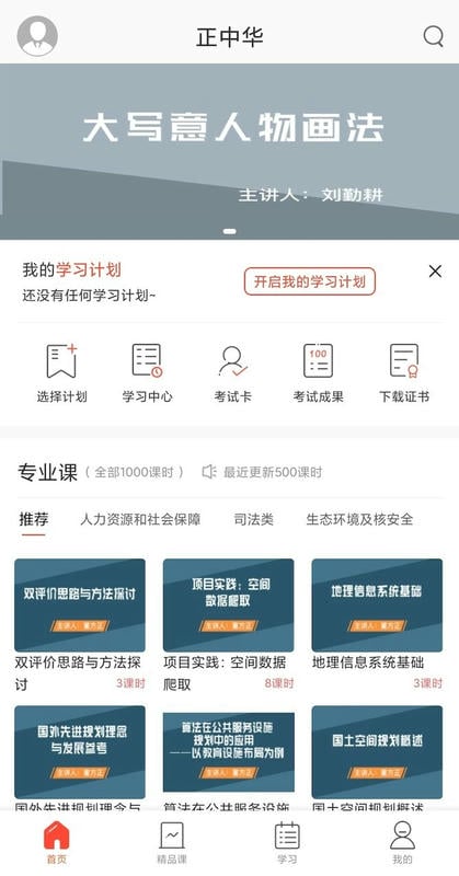 正中华官方版下载