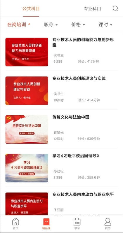 正中华app截图3