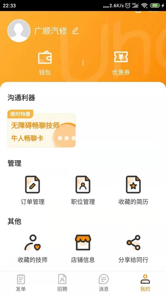 优活商家版app下载
