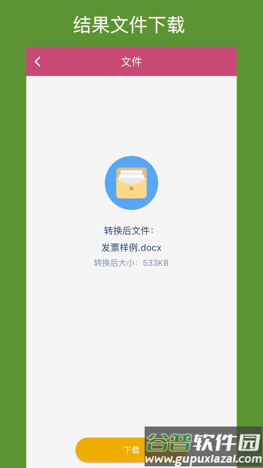 OFD转换助手app截图2