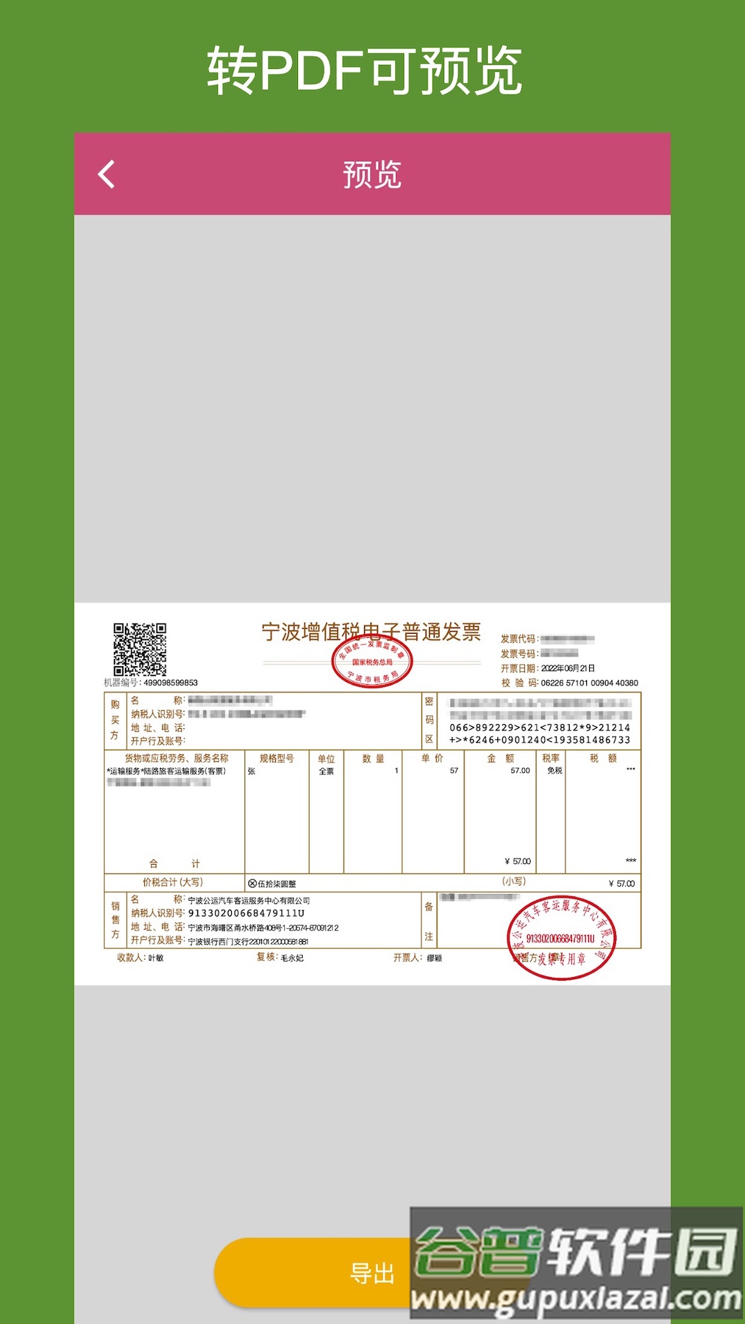 OFD转换助手app截图3