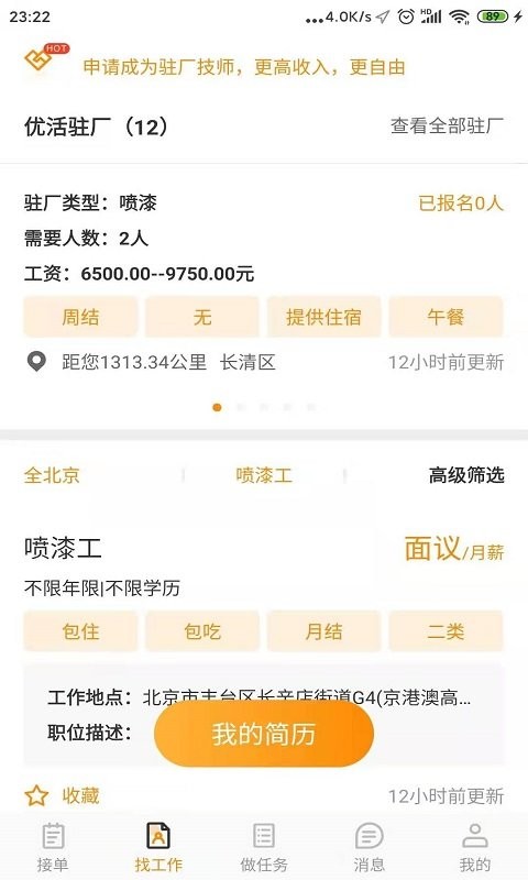 优活技师版软件