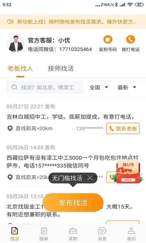 优活技师客户端截图1