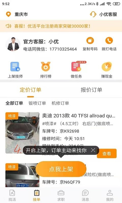 优活技师客户端截图2