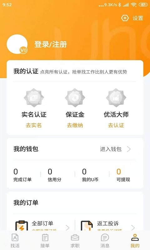 优活技师客户端截图3