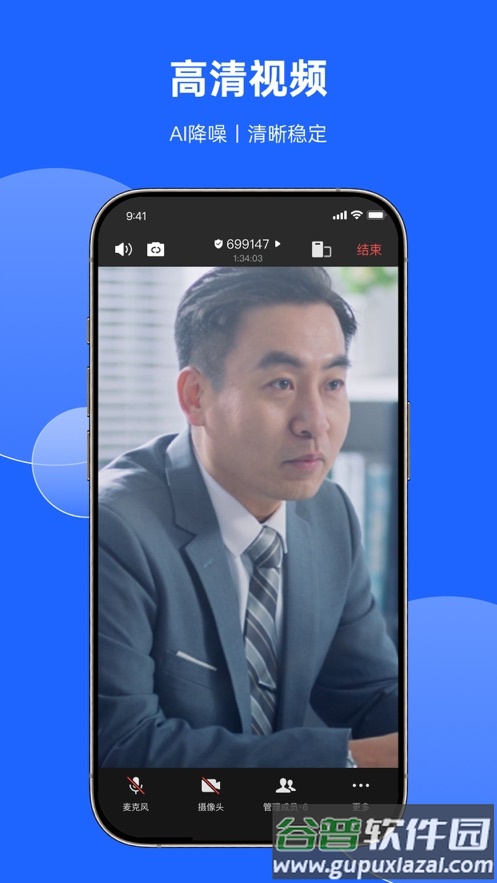 讯飞会议app下载截图1