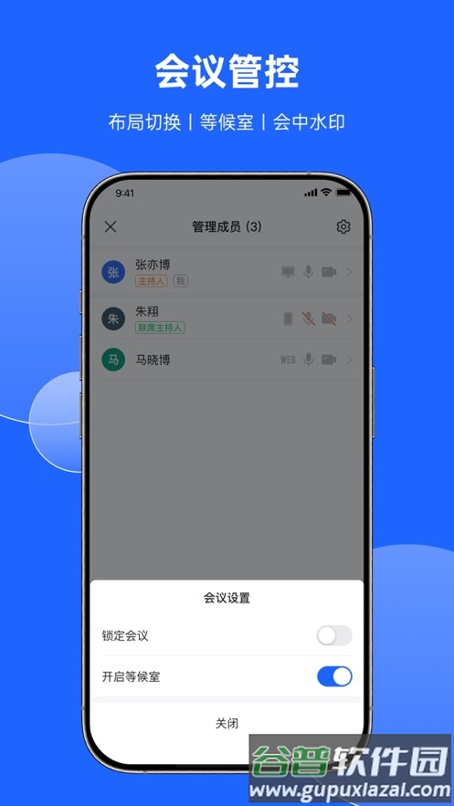 讯飞会议app下载截图2