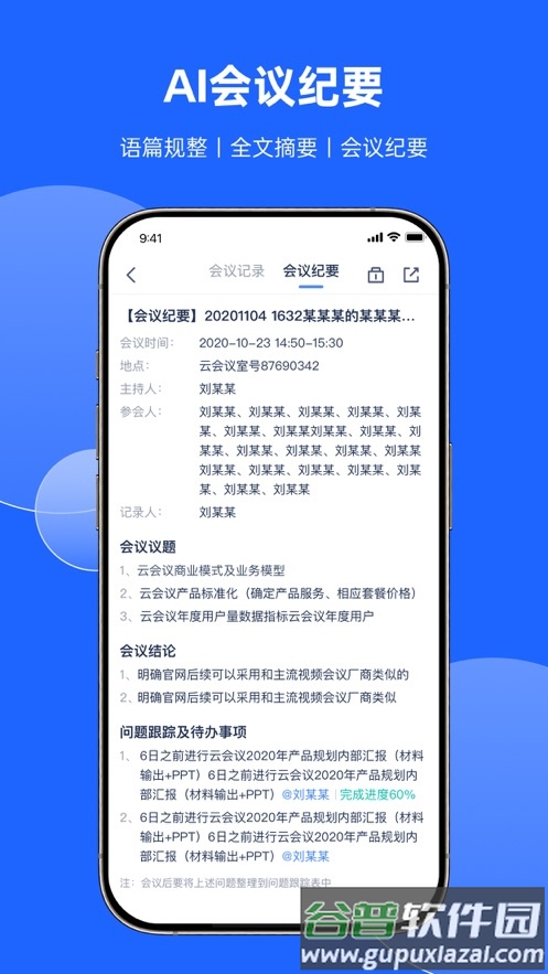 讯飞会议app下载截图3