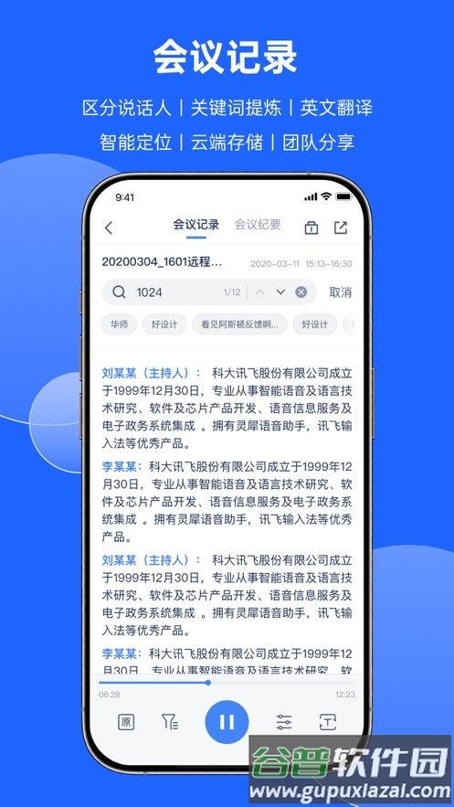 讯飞会议app下载截图4