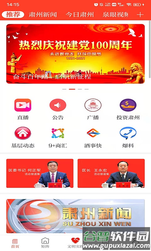 醉美肃州app下载安装截图3