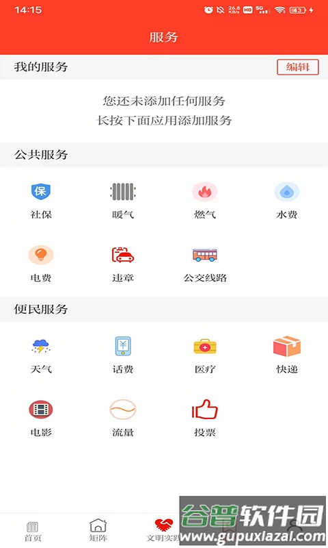 醉美肃州app下载安装截图4