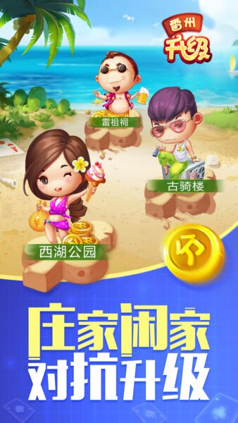 同城游雷州升级游戏截图1