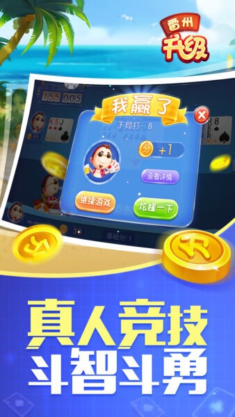 同城游雷州升级游戏截图2