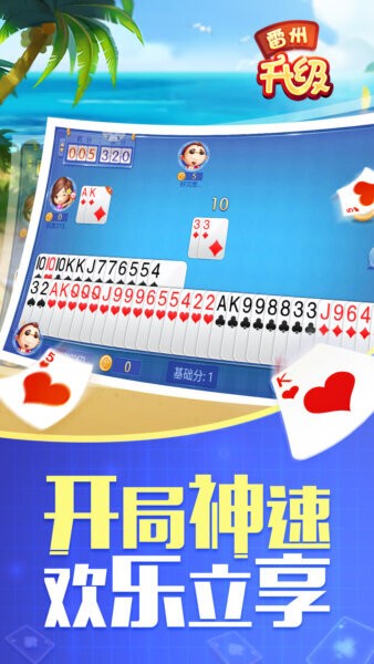 同城游雷州升级游戏截图3
