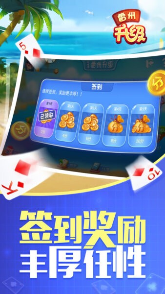 同城游雷州升级游戏截图4