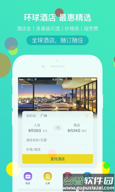 广之旅易起行app下载