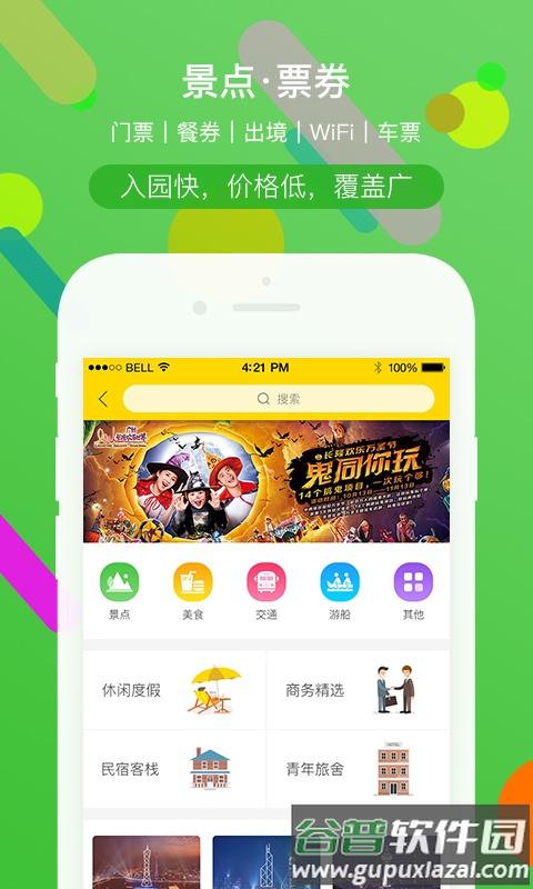 广之旅易起行app下载截图2