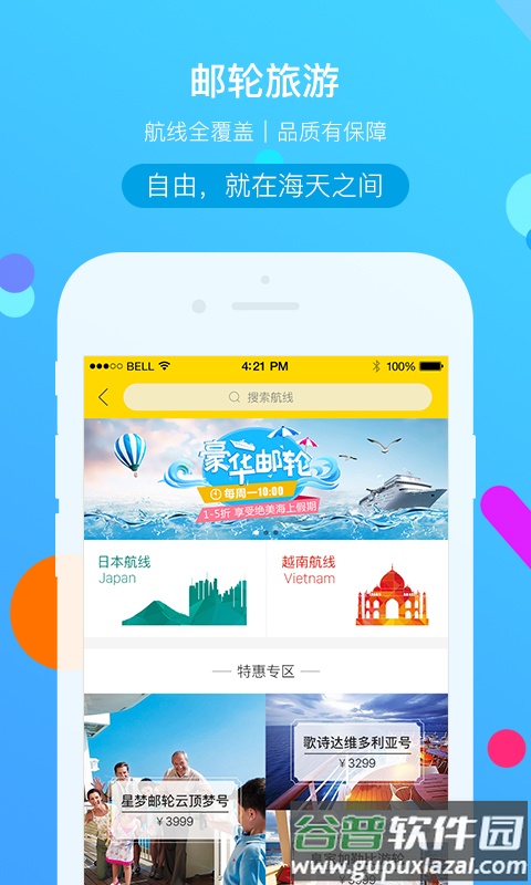 广之旅易起行app下载截图3