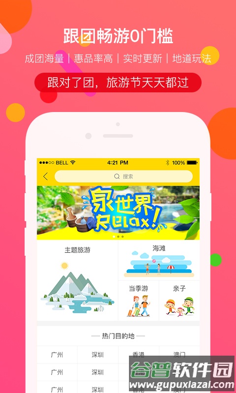 广之旅易起行app下载截图4