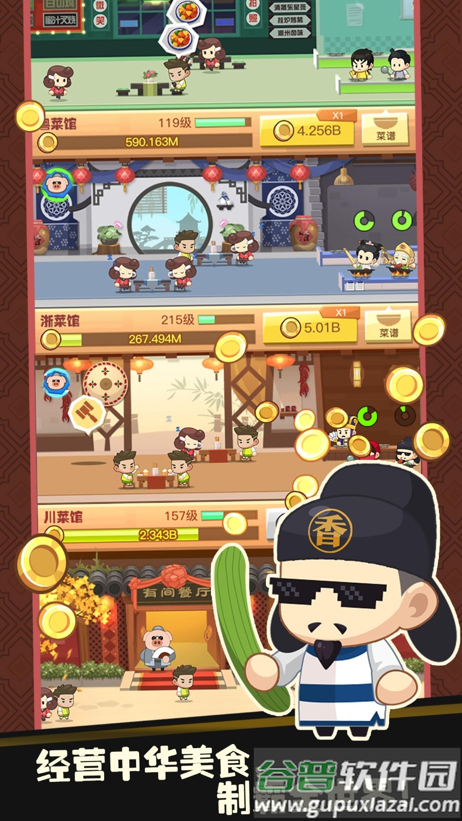 有间中餐厅安卓最新版