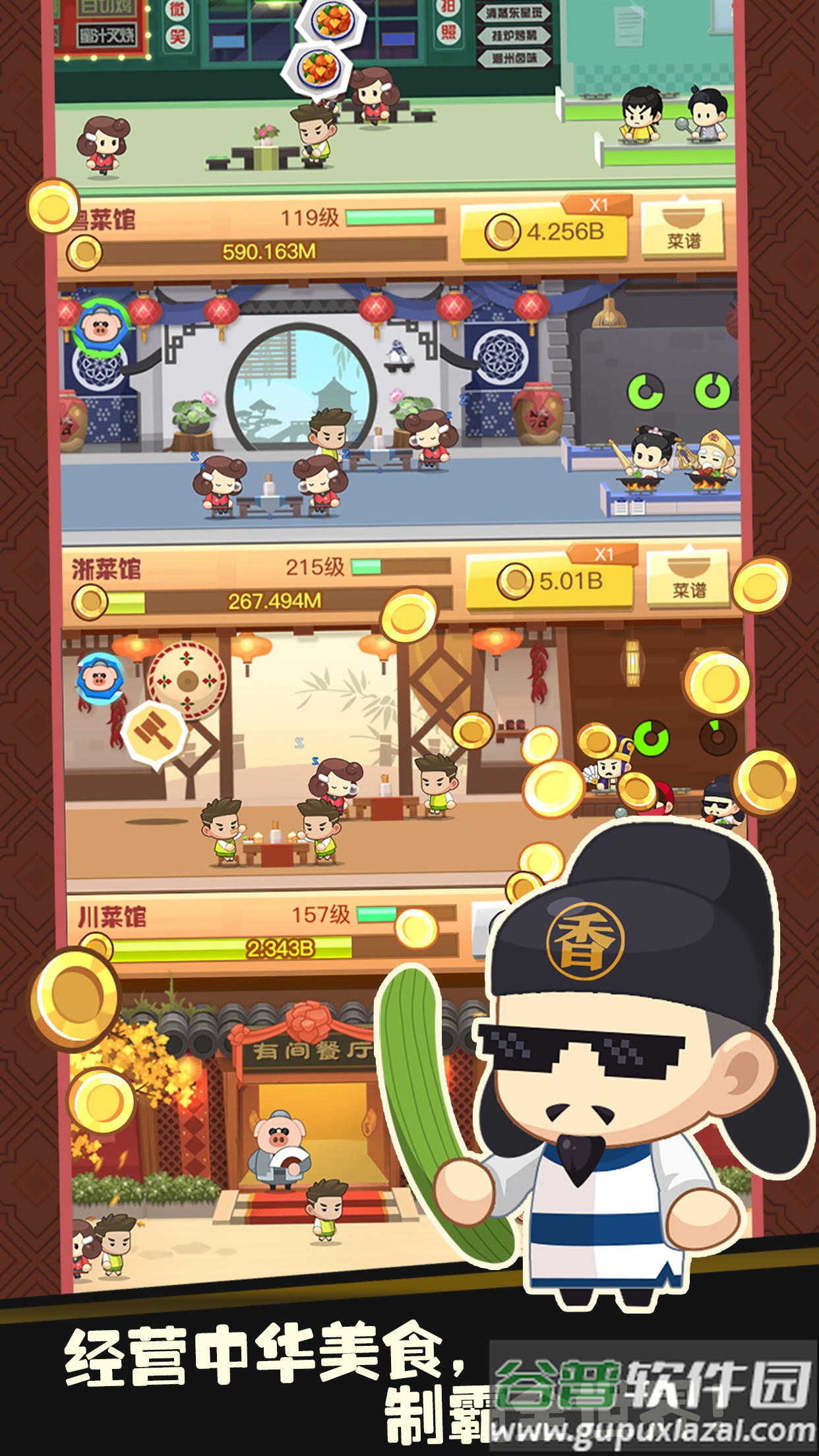 有间中餐厅安卓最新版截图1