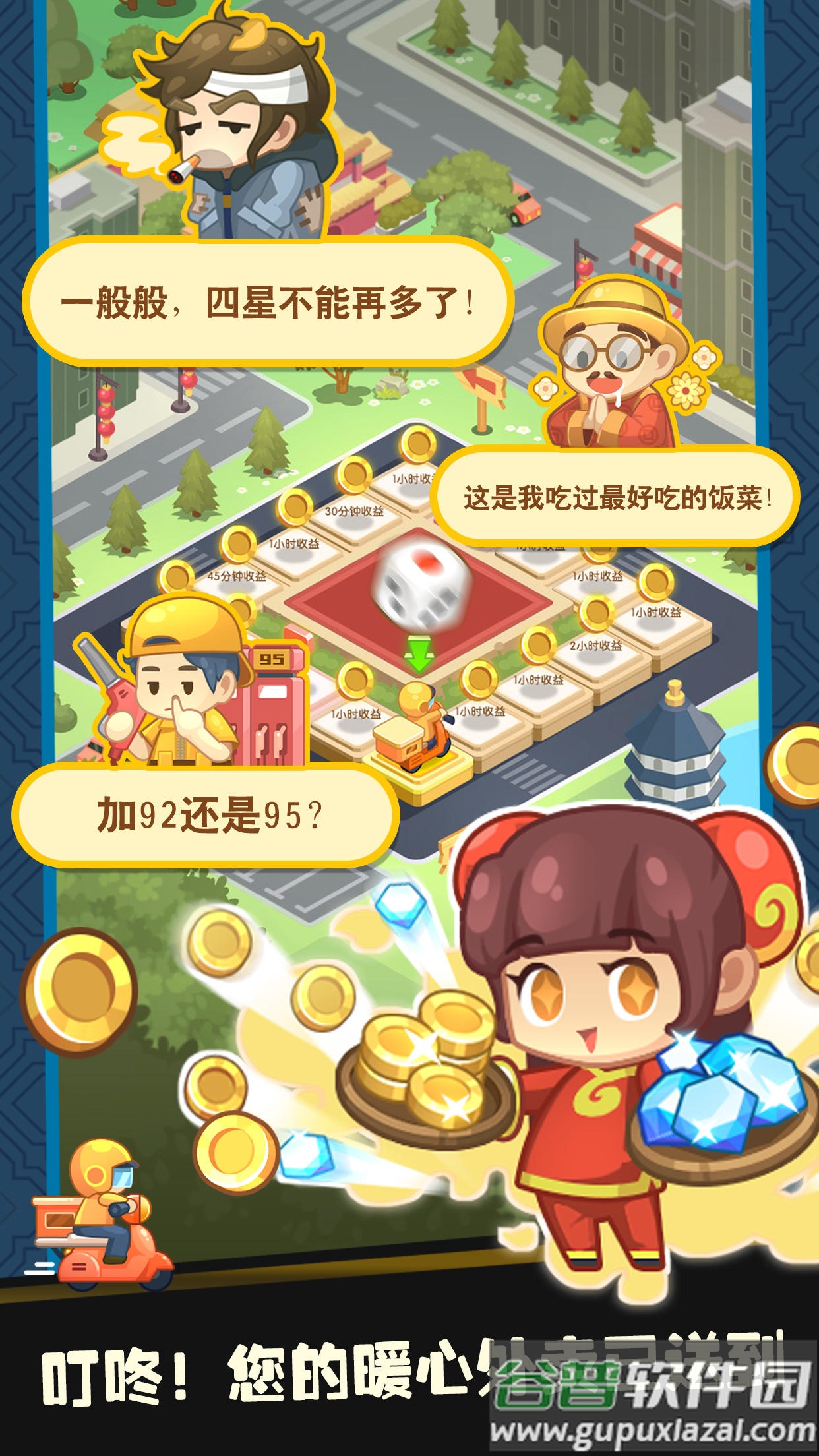 有间中餐厅安卓最新版截图2
