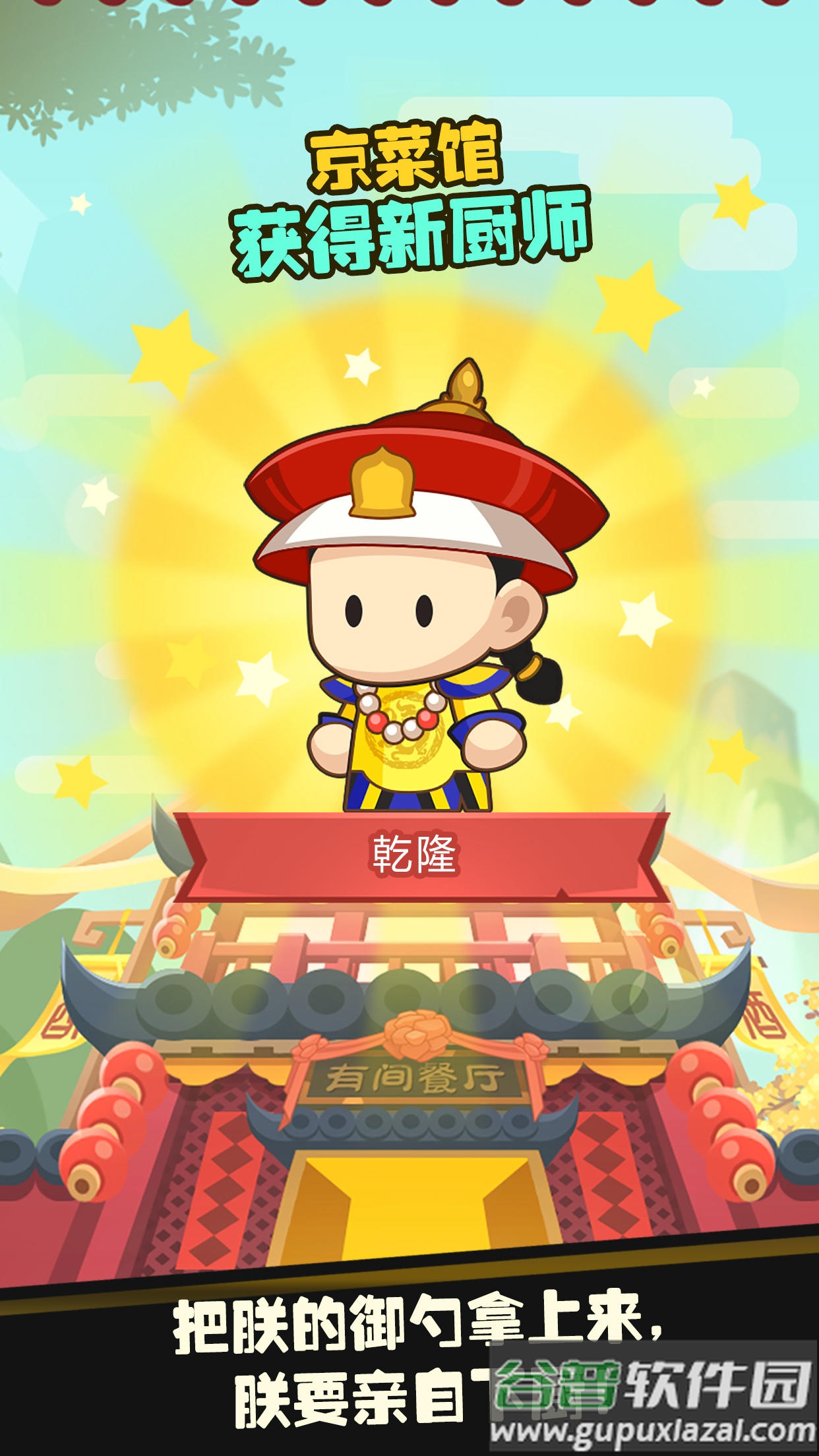 有间中餐厅安卓最新版截图4