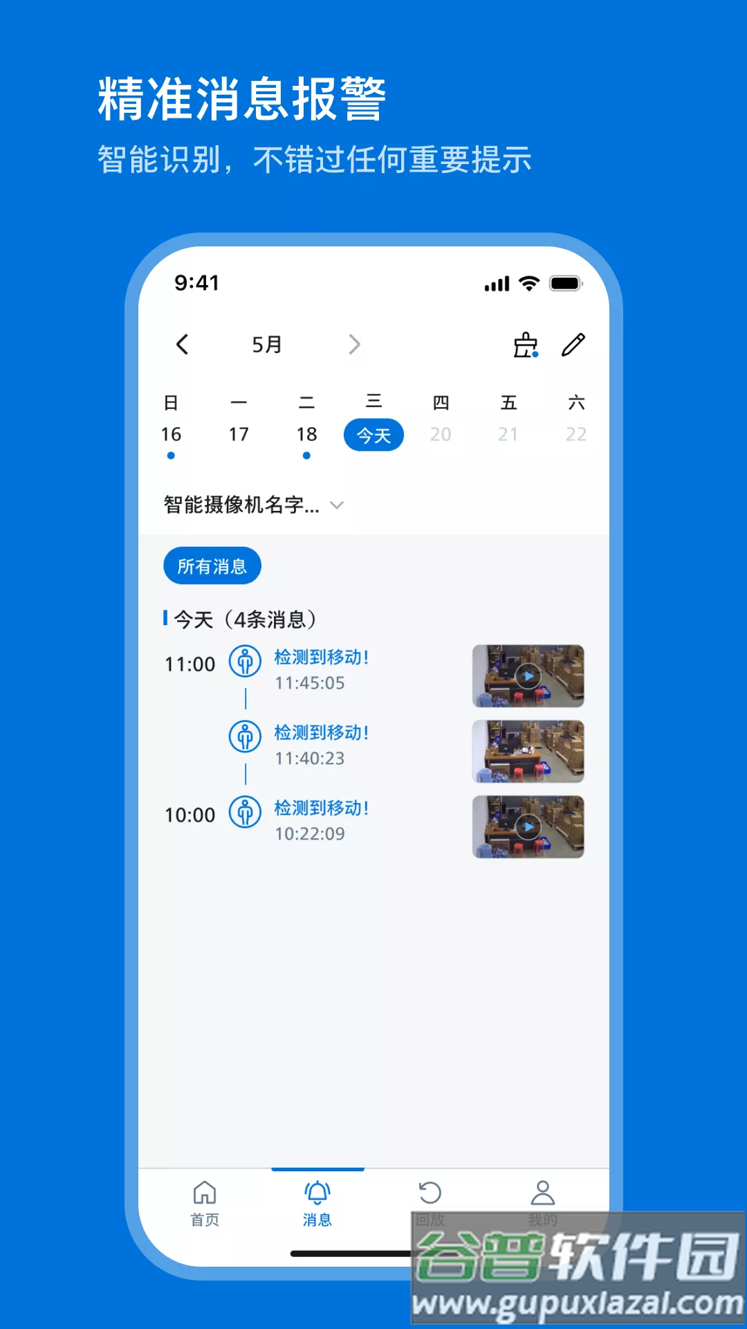 飞利浦家庭摄像机app截图1