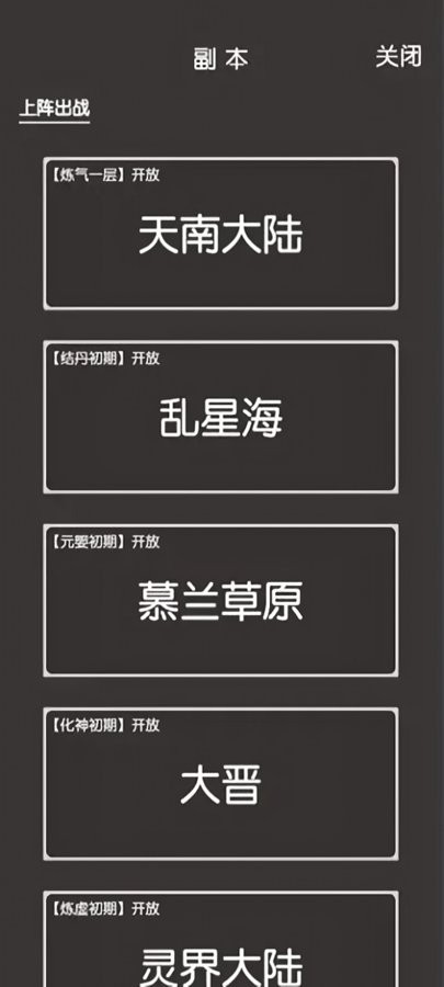 凡人修真2破解官方版
