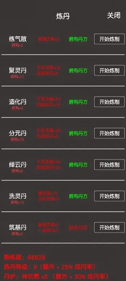 凡人修真2无广告版截图1