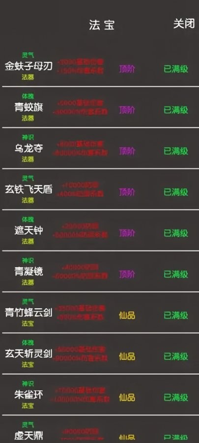 凡人修真2无广告版截图2