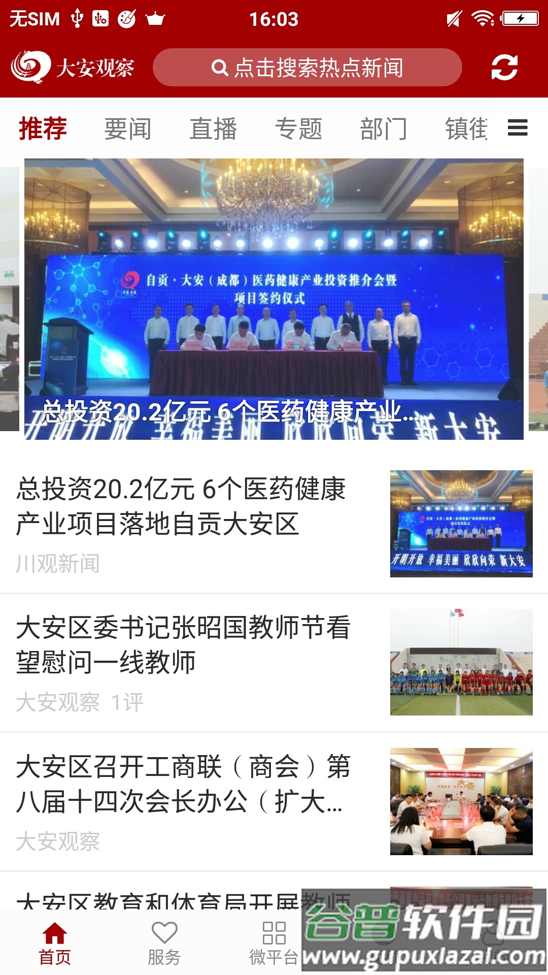 大安观察app下载安装2022截图1