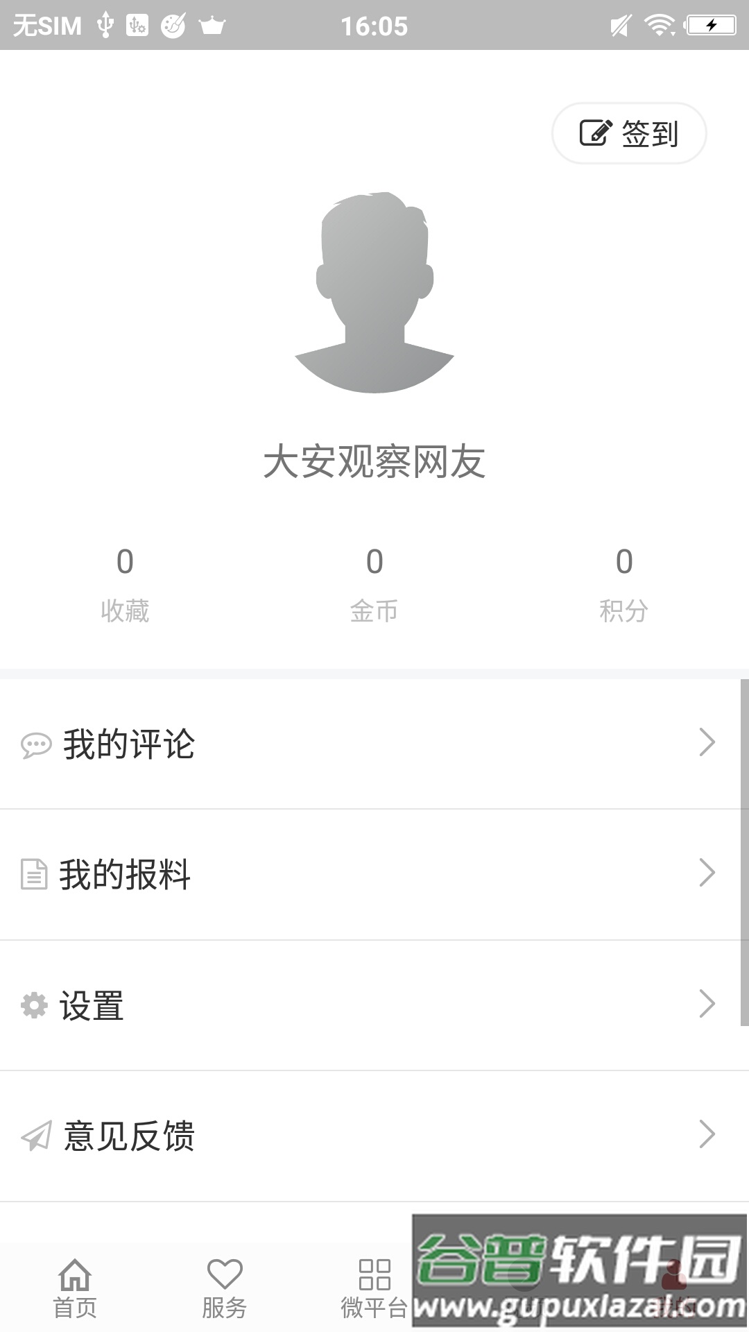 大安观察app下载安装2022截图2