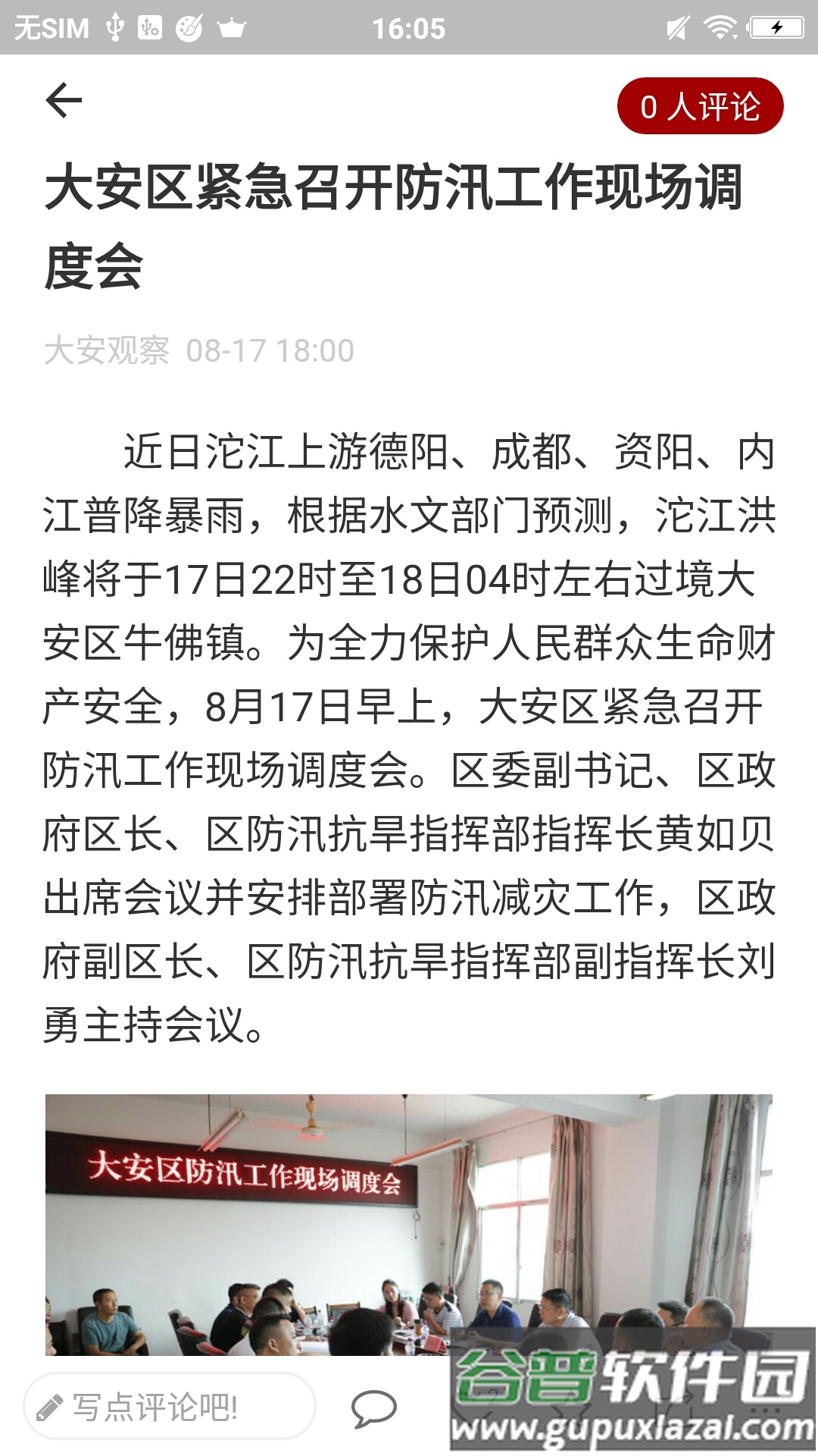 大安观察app下载安装2022截图3