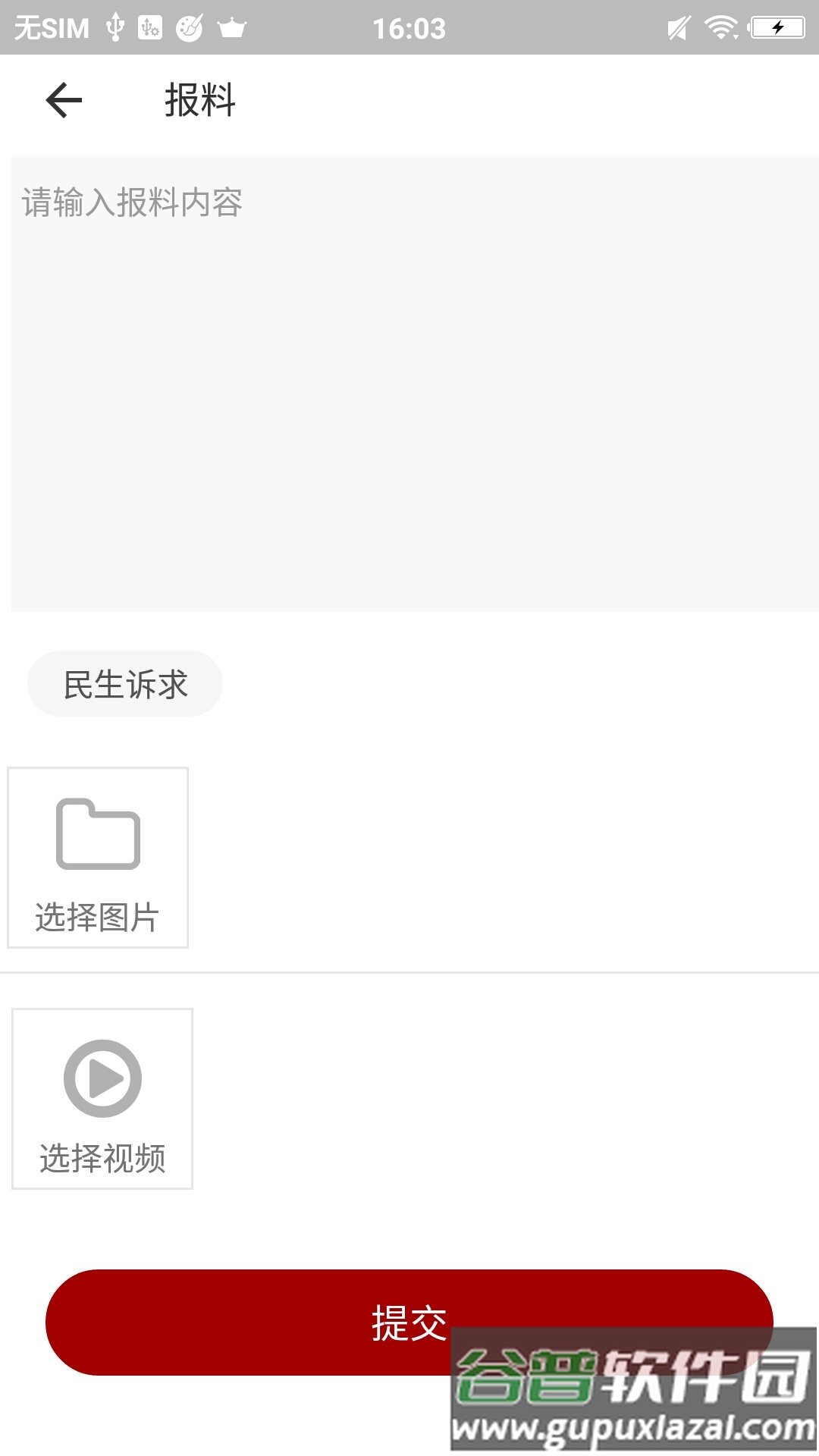 大安观察app下载安装2022截图4