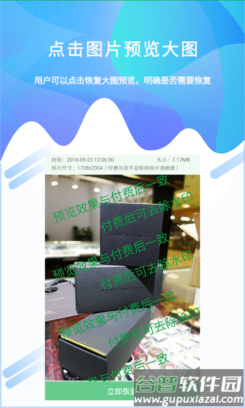 视频照片恢复大师免费版下载(照片恢复工具)截图4