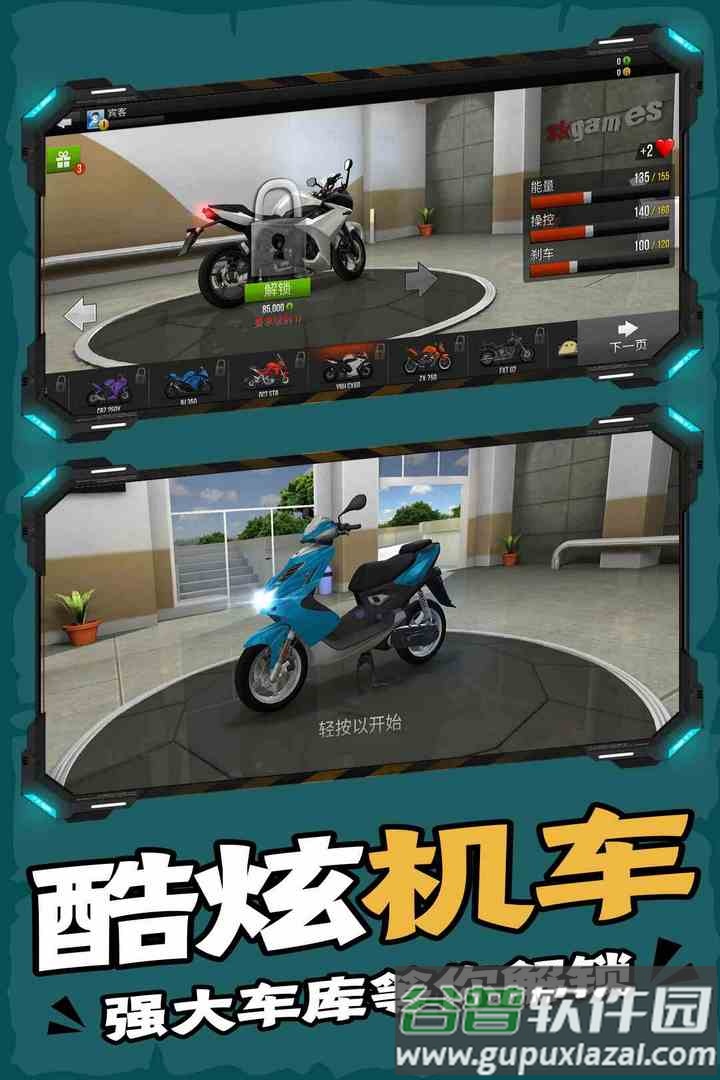 终极摩托九游版截图2
