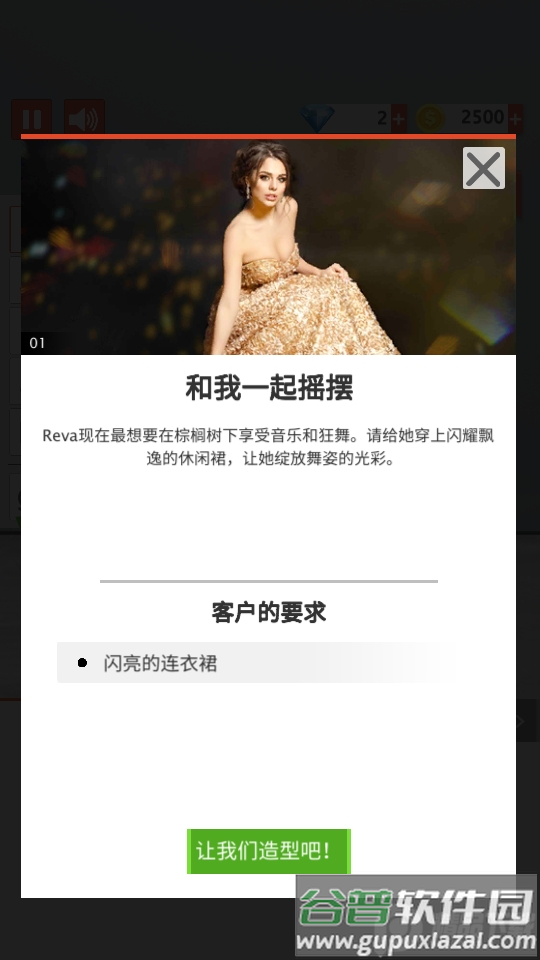 国际时装设计师游戏去广告版截图1
