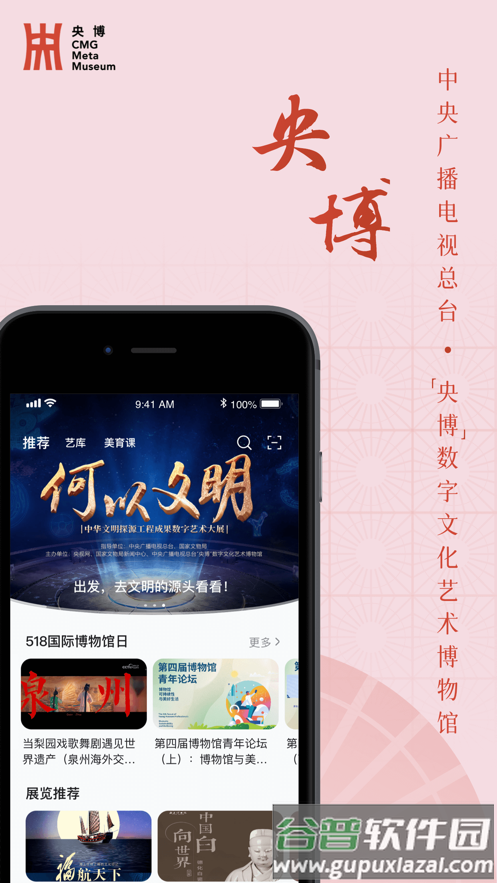 央博APP下载截图2