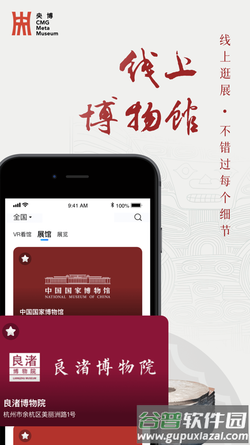 央博APP下载截图5
