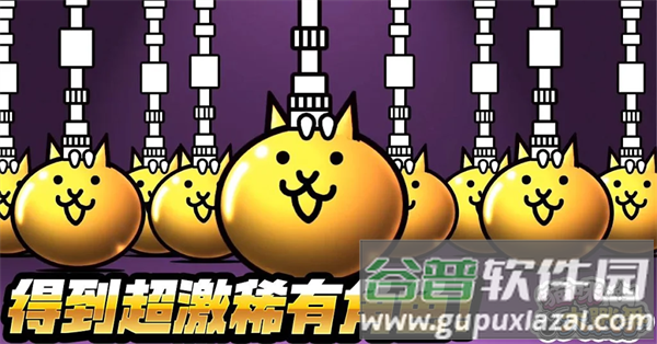 猫咪大战争台服9周年(猫咪大作战)截图1