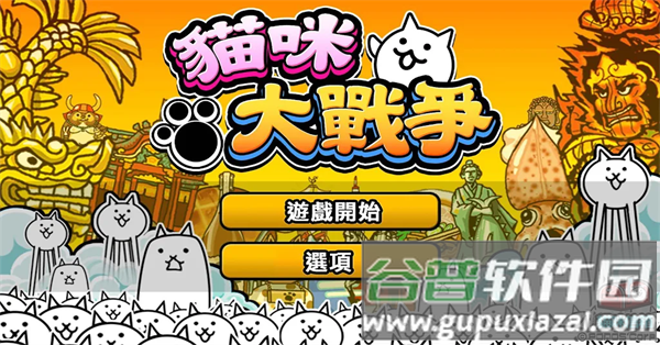 猫咪大战争台服9周年(猫咪大作战)截图2